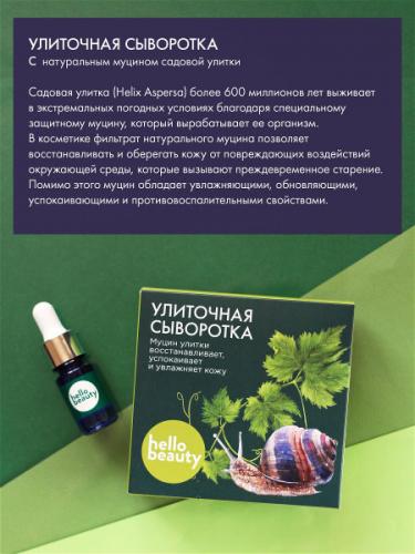Восстанавливающая сыворотка с натуральным муцином садовой улитки, 30 мл, HELLO BEAUTY