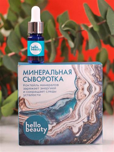 Минеральная сыворотка, 10 мл, HELLO BEAUTY