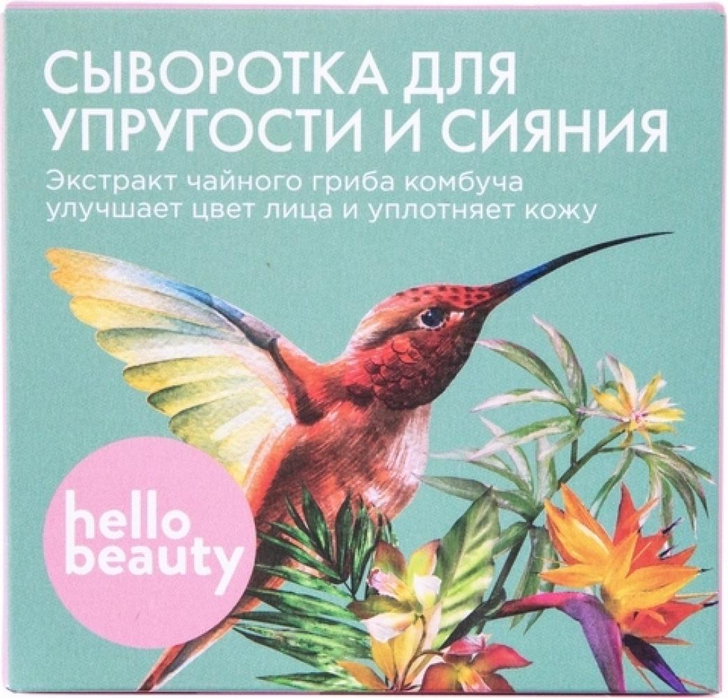 Сыворотка для упругости и сияния Экстракт чайного гриба комбуча, 10 мл, HELLO BEAUTY