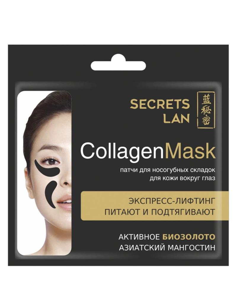 Коллагеновая маска для носогубных складок и глаз Secrets Lan с биозолотом "Азиатский мангостин", 8 г