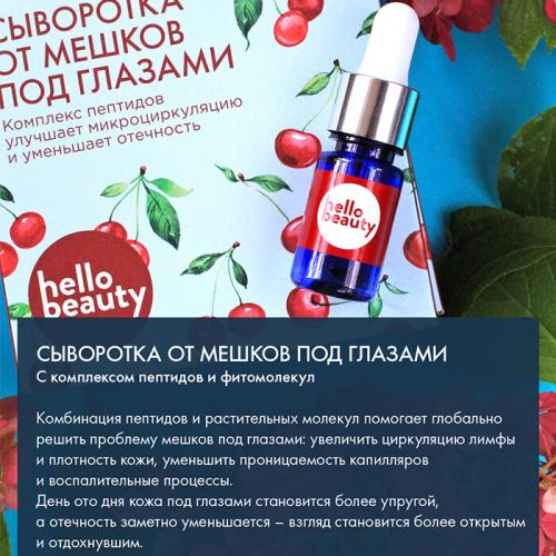 Сыворотка от мешков под глазами с комплексом пептидов и фитомолекул, 30 мл